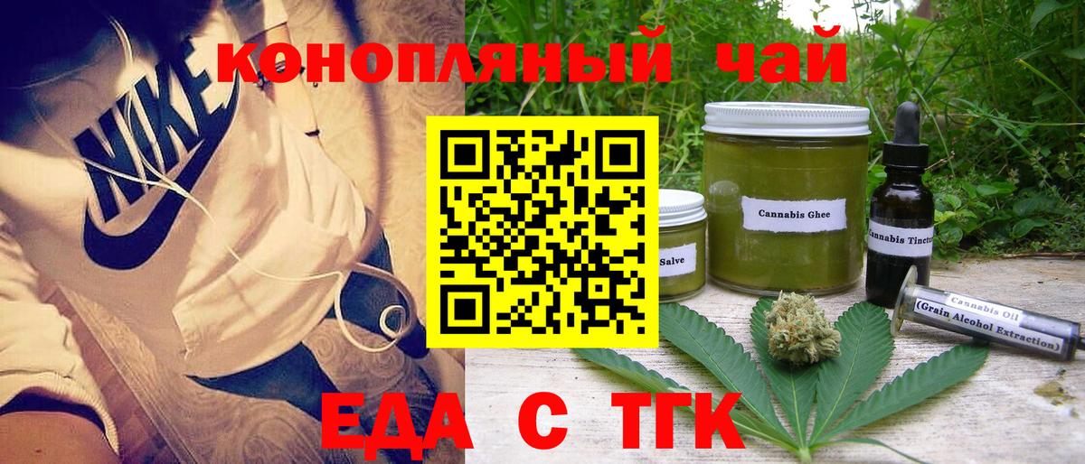Еда ТГК конопля Ипатово