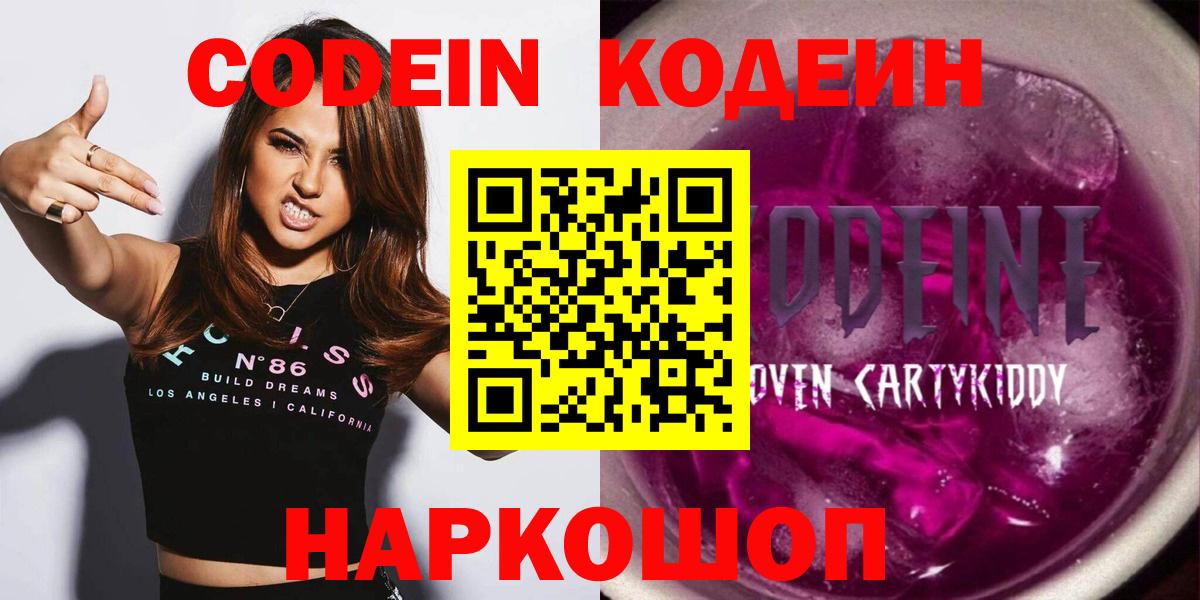 Кодеиновый сироп Lean напиток Lean (лин)  Кодеиновый сироп Lean Purple Drank  Вход с VPN  Ипатово 