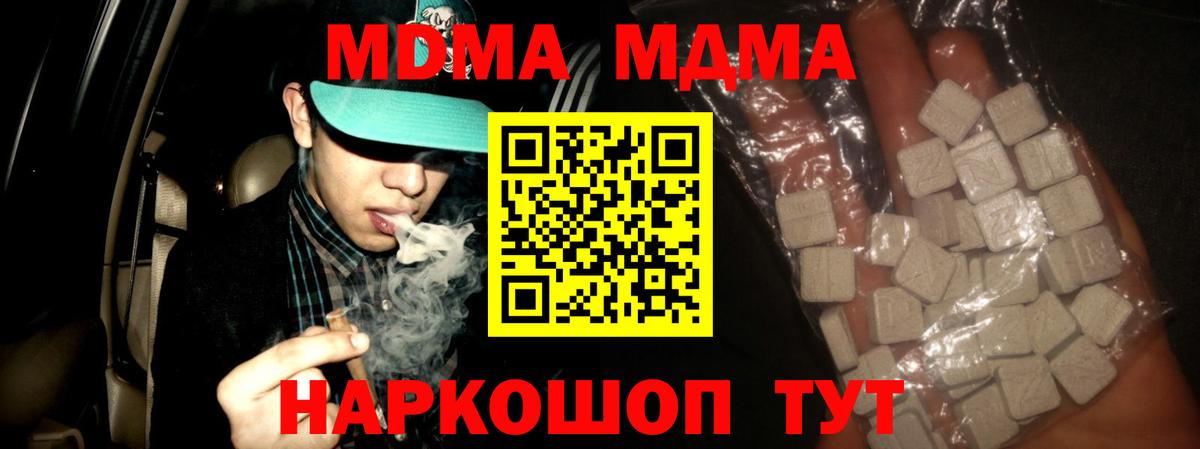 MDMA кристаллы Ипатово