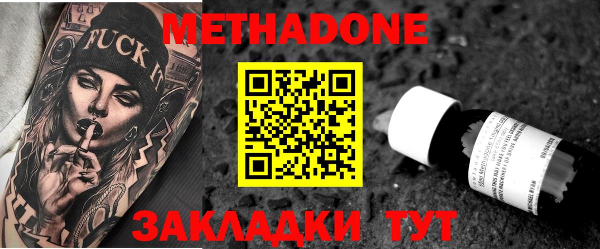 Ипатово  Метадон methadone  Метадон мёд  Вход с VPN 