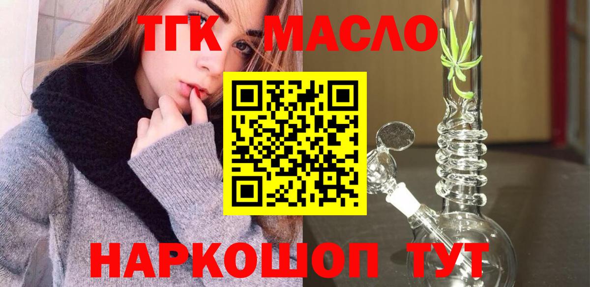 Дистиллят ТГК концентрат  ТГК гашишное масло  Вход с VPN  Ипатово 