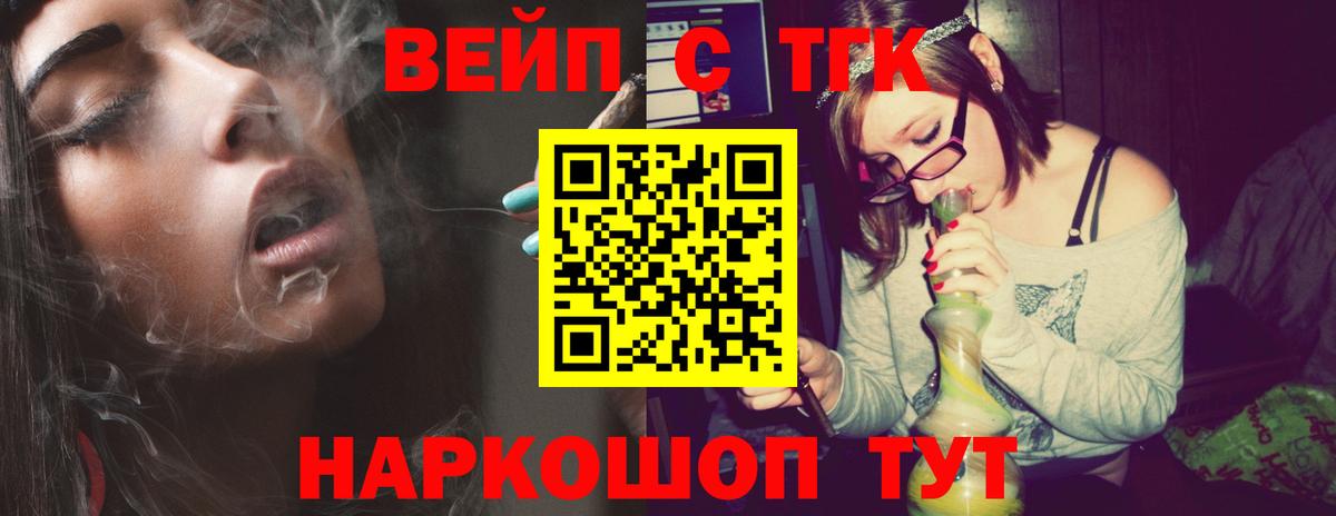 ТГК вейп с тгк Ипатово